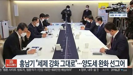 홍남기 "세제 강화 그대로"…양도세 완화 선그어