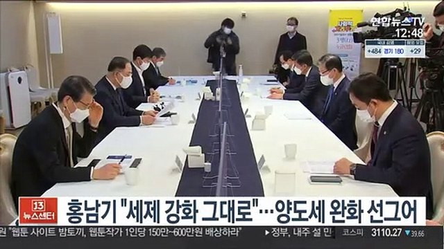 홍남기 세제 강화 그대로 …양도세 완화 선그어