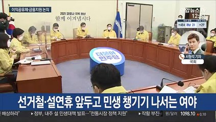 與 '이익공유제' 공론화…野 피해업종 금융지원 추진