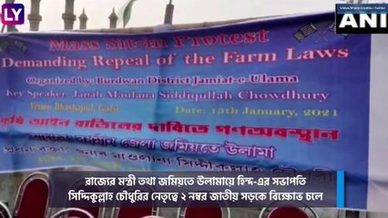 Agitation Against Farmers Bill | Burdwan: মন্ত্রীর নেতৃত্বে বিক্ষোভ-অবরোধ! আটকে ভ্যাক্সিনের গাড়ি