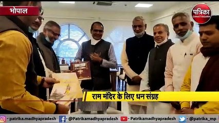 VIDEO: राम मंदिर के लिए सीएम ने दिया 1 लाख का चंदा