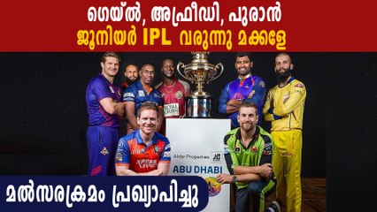 Schedule for Abu Dhabi T10 League announced | Oneindia Malayalam