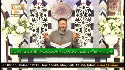 Daura e Tarjuma e Quran Host Shuja Uddin Sheikh 15th January 2021 ARY Qtv
