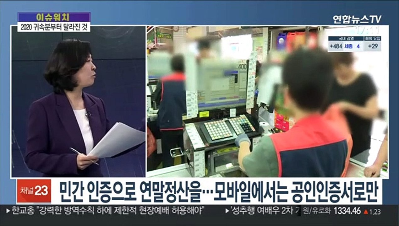 [이슈워치] "13월의 보너스 받을까 세금 토해낼까"…연말정산 시작
