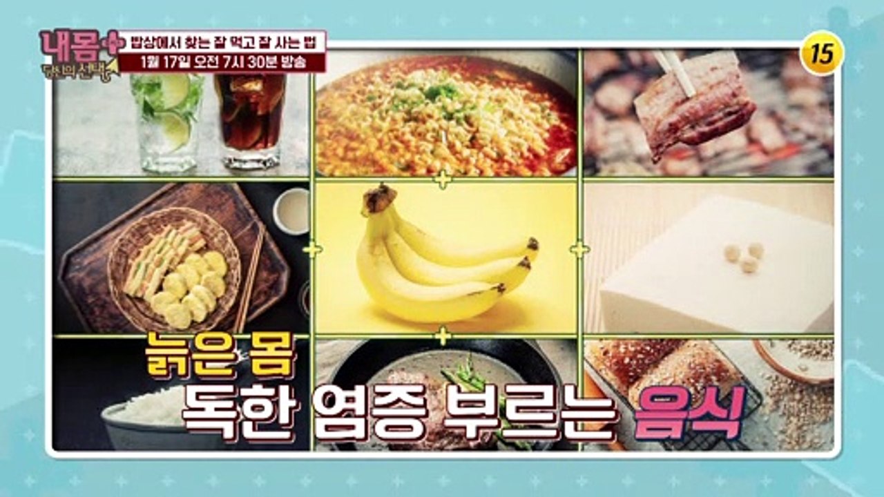 밥상에서 찾는 잘 먹고 잘 사는 법_내 몸 플러스 231회 예고 TV CHOSUN 2...