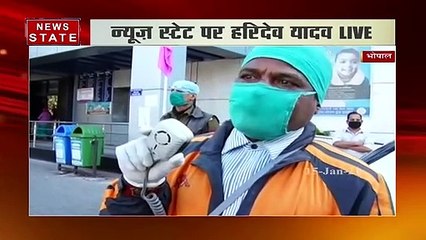 Madhya Pradesh : भोपाल में सिक्योरिटी गार्ड को लगेगा सबसे पहला टीका, देखें रिपोर्ट