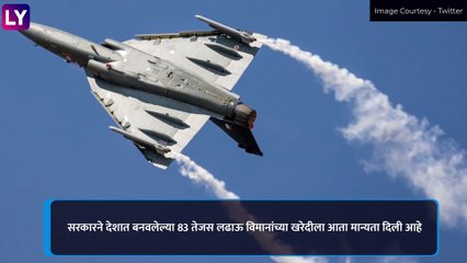 Download Video: IAF Chief RK Bhadauria On LCA Tejas: चीन-पाकिस्तान जेएफ -17 पेक्षा चांगले आहे भारतीय लढाऊ विमान तेजस