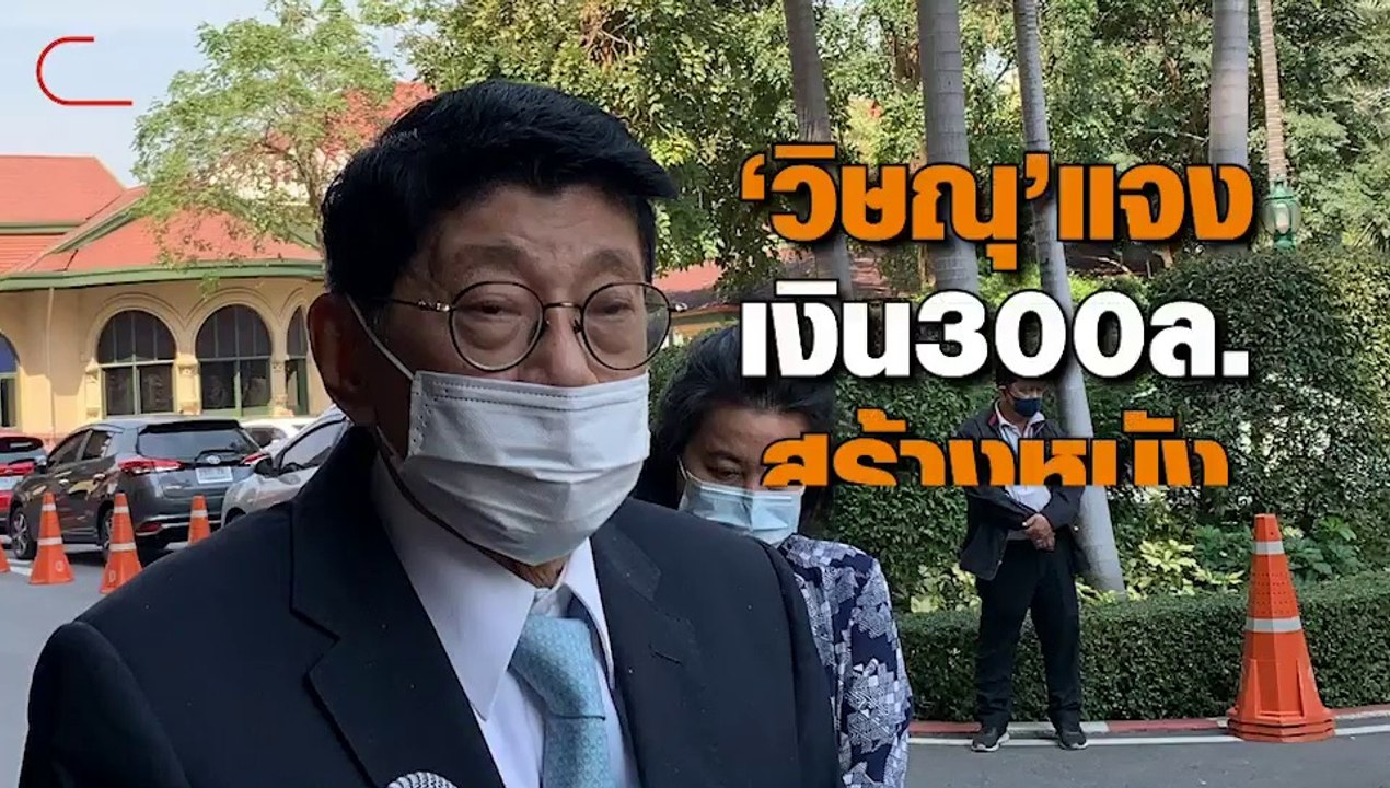'วิษณุ' ย้ำ จัดงบ 300 ล้าน ให้กองทุนสื่อฯ มีควา...