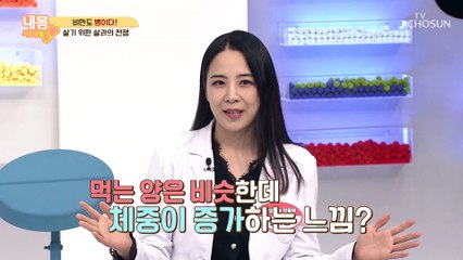 근육량·살·탄력 감소하는↘ 『나잇살』 TV CHOSUN 20210115 방송