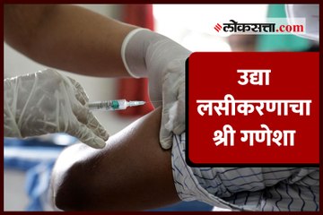 लसीकरणासाठी सरकारकडून नियमावली जाहीर