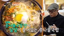 멋과 맛이 있는 전주의 정통 『콩나물 국밥』 TV CHOSUN 20210115 방송