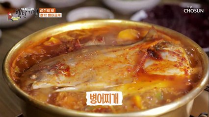 병어와 호박의 조화가 기대되는 병어찌개 TV CHOSUN 20210115 방송