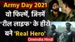 Army Day 2021: ये हैं Bollywood की फिल्में, जिनमें हीरो ने निभाए Real Hero के रोल | वनइंडिया हिन्दी