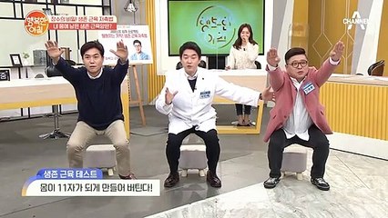 내 허벅지 생존 근육은 어느 정도? 집에서 할 수 있는 생존 근육 TEST