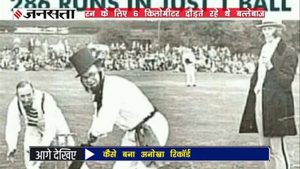 आज ही के दिन 1 गेंद पर बने थे 286 रन, यकीन करना मुश्किल मगर हकीकत यही है | Cricket Amazing Records
