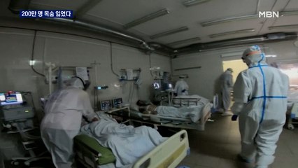 전 세계 코로나19 사망자 200만 명…누적 확진 1억 명 육박