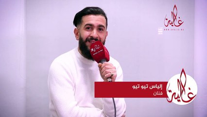 _تيو تيو_ يكشف كواليس عمله الجديد ويعلق على أغنية لمجرد وبهاوي