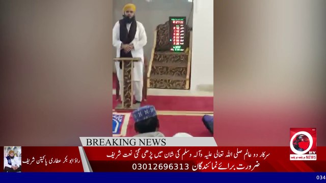 Breaking News | سرکار دو عالم صلی اللہ تعالی علیہ وآلہ وسلم کی شان میں پڑھی گئی نعت شریف | Own News