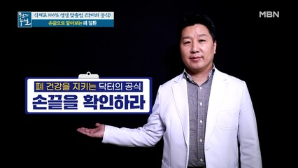 ※손끝으로 알아보는 폐암 자가 진단 TIP※