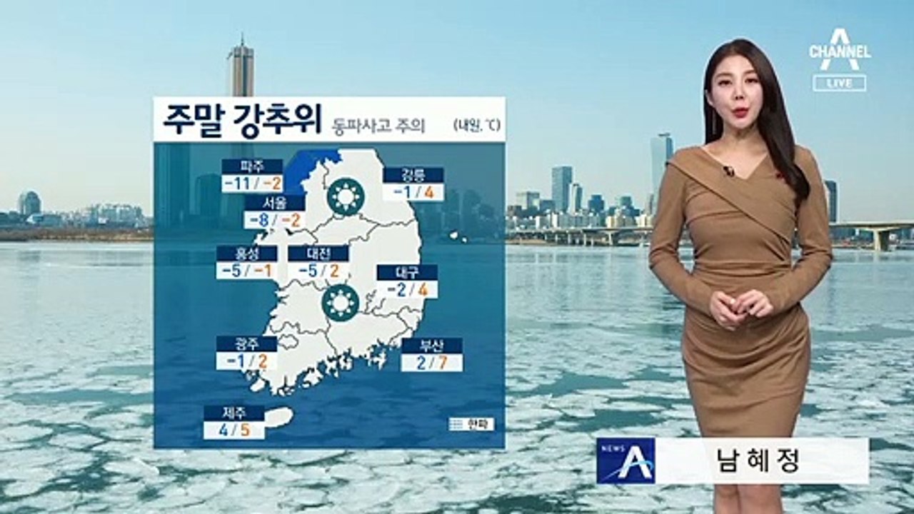 [날씨]주말 강추위 온다…수도권·강원 한파 특보 발효