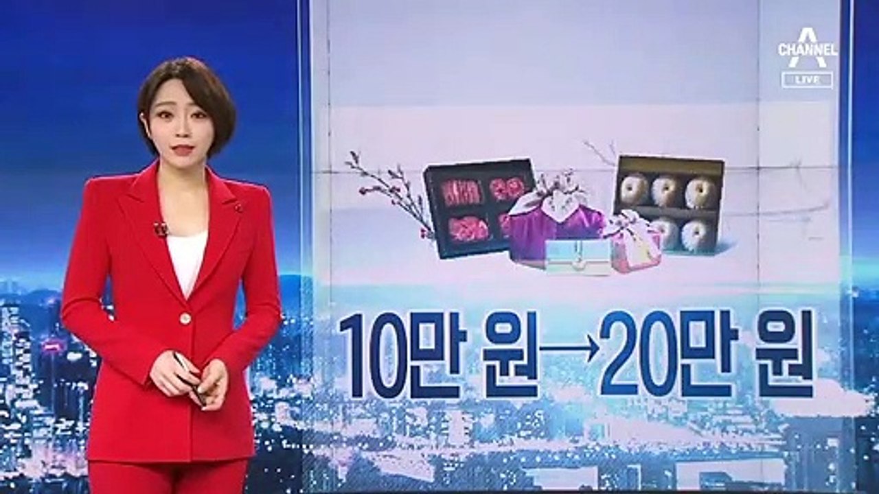 [뉴스 톡톡톡]이번 설 명절엔 농축수산 선물 20만 원까지