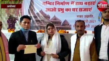 राम मंदिर निर्माण के लिए मुस्लिम महिला ने भी दिया दान