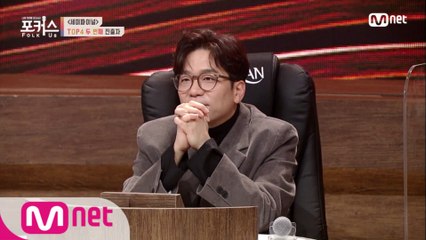 [9회] 'TOP8에서 TOP4로!' 파이널 무대에 먼저 안착한 두 명의 진출자는!?