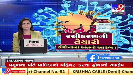 Vaccination drive to be started from tomorrow _ What Himmatnagar people have to say _Tv9GujaratiNews
