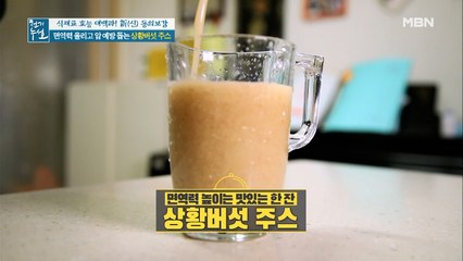 면역력 높이는 한 잔 [상황버섯 주스]