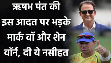 Mark Waugh, Shane Warne appeals Rishabh Pant to 'shut his mouth', Know Why?| वनइंडिया हिंदी