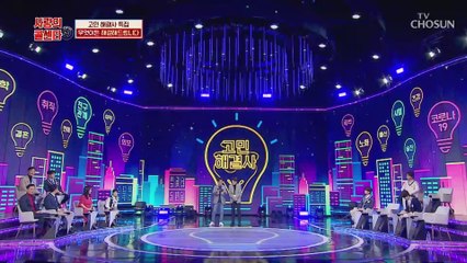 고민 bye 어디에도 없는 최고의 ‘해결사 군단’ TV CHOSUN 20210115 방송