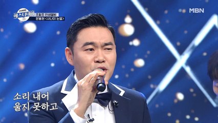 “4ㄴr2도 ㄱr끔 눈물을 흘린ㄷr” 문용현 ♬사나이 눈물