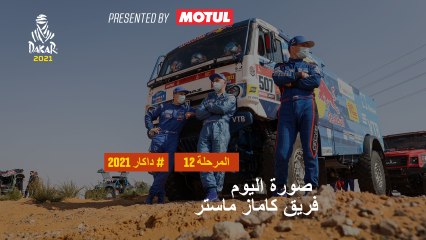 داكار 2021 - المرحلة 12 - فريق كاماز ماستر