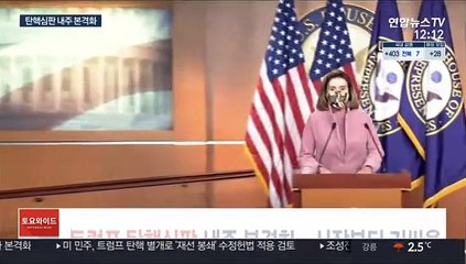 트럼프 탄핵심판 내주 본격화…시작부터 기싸움