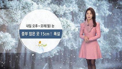 [날씨] 주말 다시 강추위, 낮에도 종일 영하권 / YTN