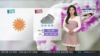 [날씨] 다시 추워진 주말…내일 밤부터 중부 많은 눈