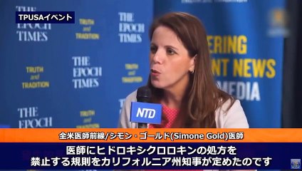 コロナ薬の間違った情報に抗議して、病院から解雇されたアメリカ医師、シモン・ゴールド『治療できるのに、治療できない！』　それは、なぜなのか？？？