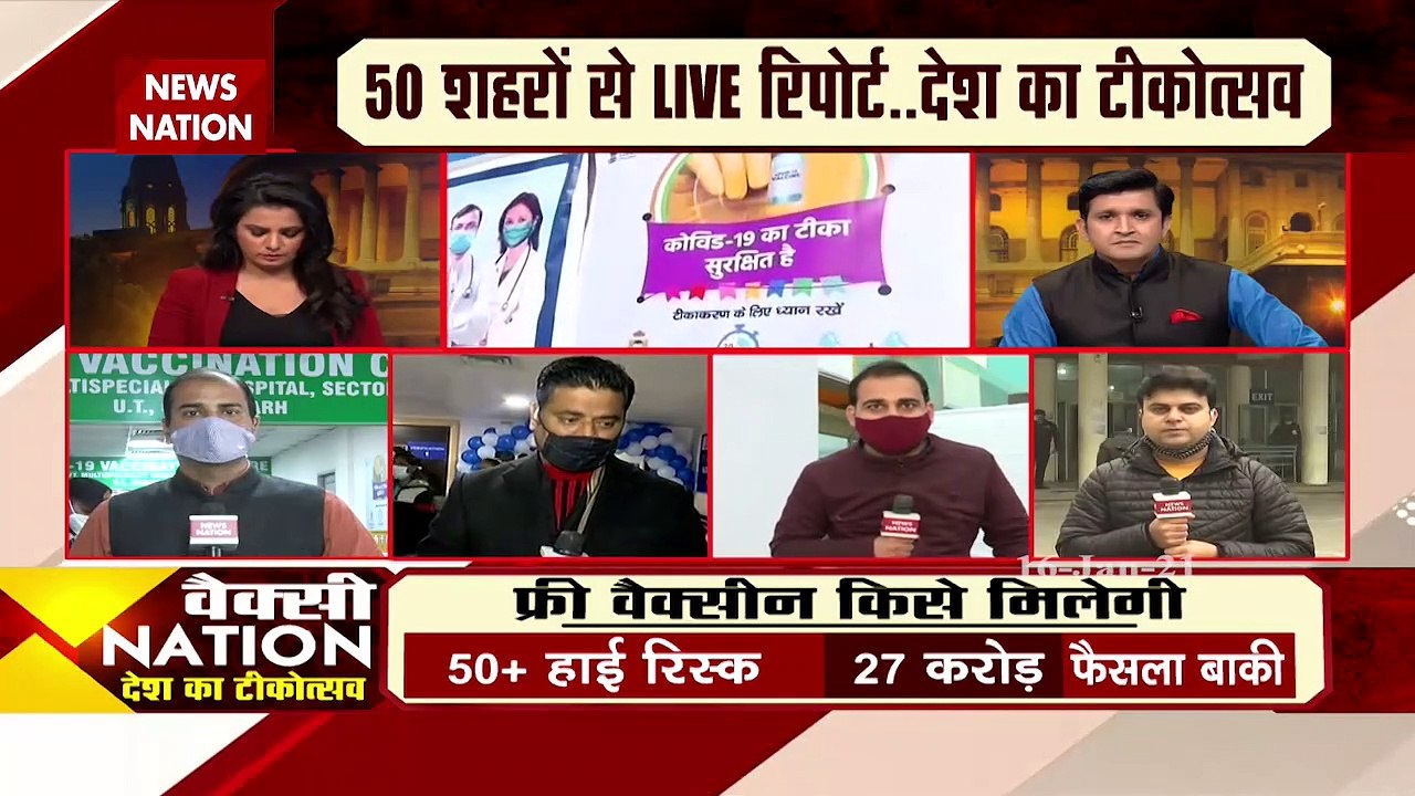 CoronaVaccinationDay: देश में सबसे बड़ा अभियान, NewsNation पर देखें सबसे बड़ी कवरेज