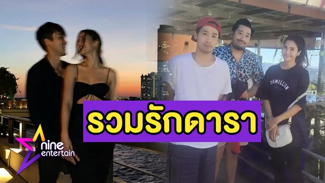 รวมรัก : จับตาดูความสัมพันธ์ “มารี-พิชญ์”