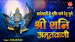Saturday Special - साढ़ेसाती से मुक्ति पाने हेतु सुने - Shree Shani Dev Amritvani - Avinash Karn - Shanivaar Shani Dev Ka