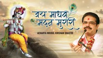 Krishna Best Bhajan 2021 !! Jai Madhav Madan Murari !! जय माधव मदन मुरारी