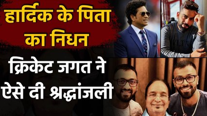 Virat Kohli, Sachin offer condolences to Hardik, Krunal on their father's demise | वनइंडिया हिन्दी