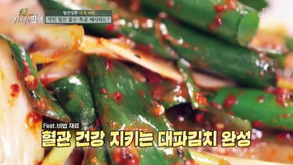 혈관 튼튼 겨울에 제철인 ‘대파 김치’ 만들기 TV CHOSUN 20210116 방송