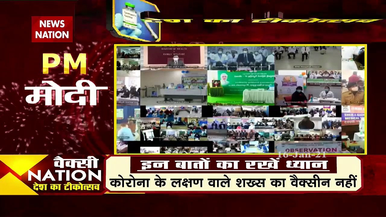 PM Modi launches world's biggest corona vaccination program