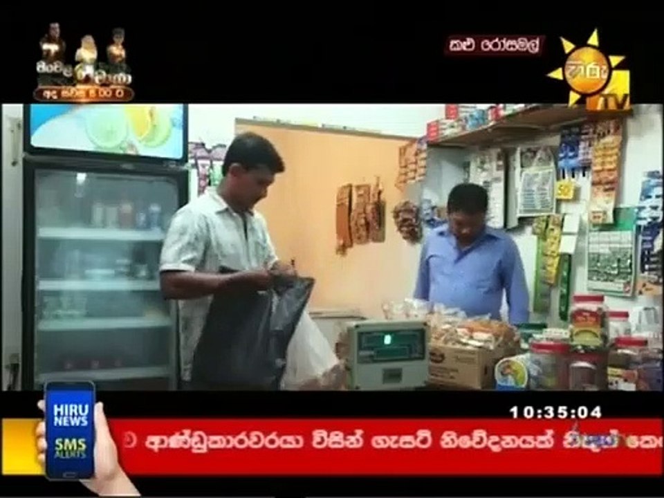 Kalu Rosamal - Hiru Tele Film 16-01-2021