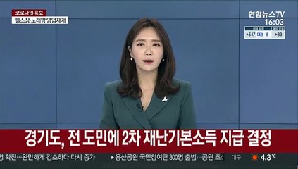경기도, 전 도민에 2차 재난기본소득 지급 결정