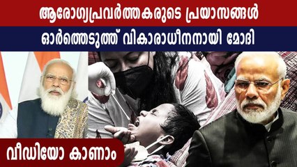 PM Modi gets emotional addressing nation