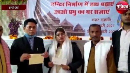 राम मंदिर निर्माण के लिए मुस्लिम महिला ने भी दिया दान