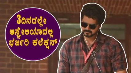 Australia ದಲ್ಲೂ ಶುರುವಾಯ್ತು Master ಹವಾ | Filmibeat Kannada