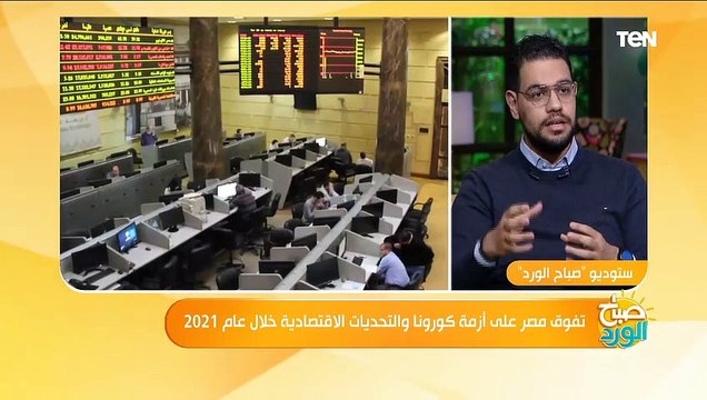 صباح الورد | باحث اقتصادي الزيادة السكانية أكبر خطر على التنمية الاقتصادية